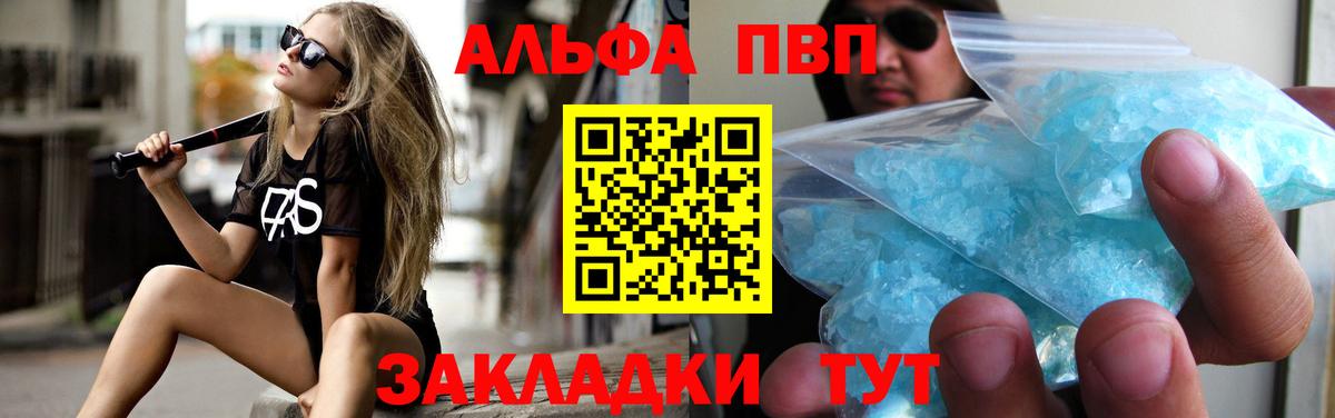 Alpha-PVP Crystall  A PVP кристаллы  Корсаков  А ПВП  Вход с VPN  купить наркотик  Alfa_PVP Соль 