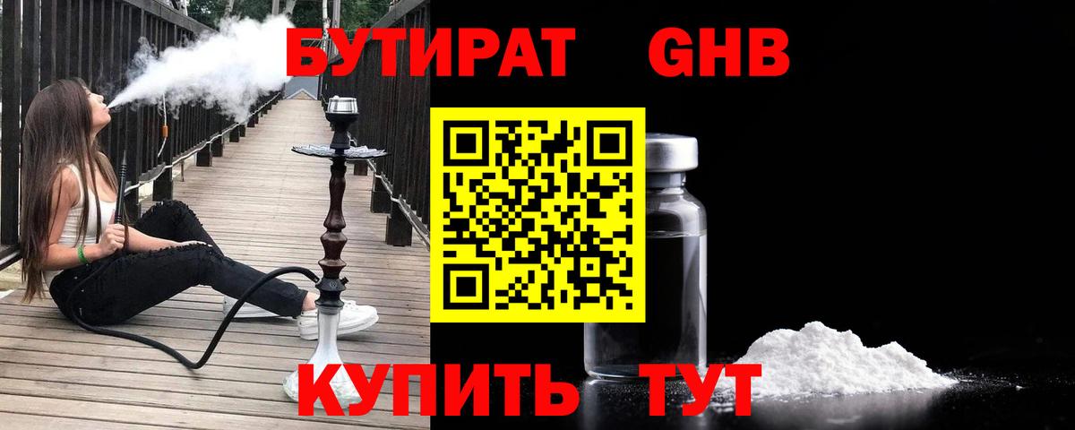 Бутират  Вход с VPN  Корсаков  Бутират буратино 