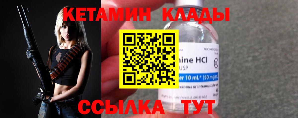 КЕТАМИН VHQ Корсаков