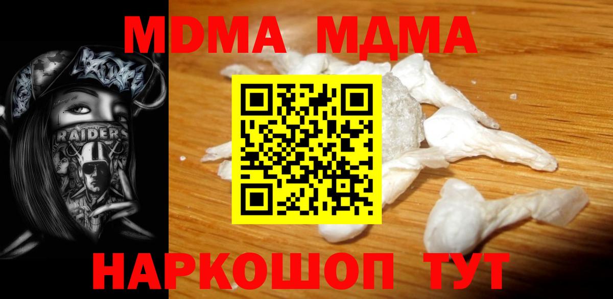 MDMA Molly  MDMA  Корсаков  Вход с VPN  MDMA молли 