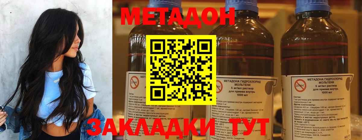Метадон кристалл Корсаков