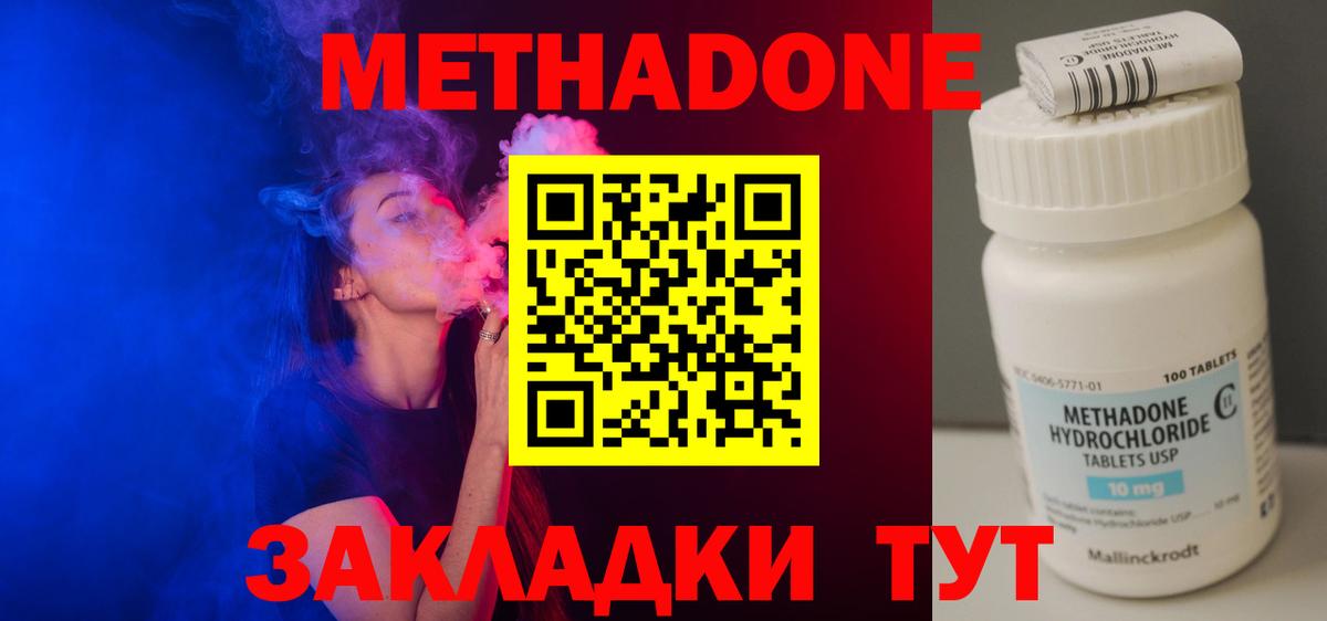 Корсаков  Метадон кристалл  МЕТАДОН белоснежный  Вход с VPN 
