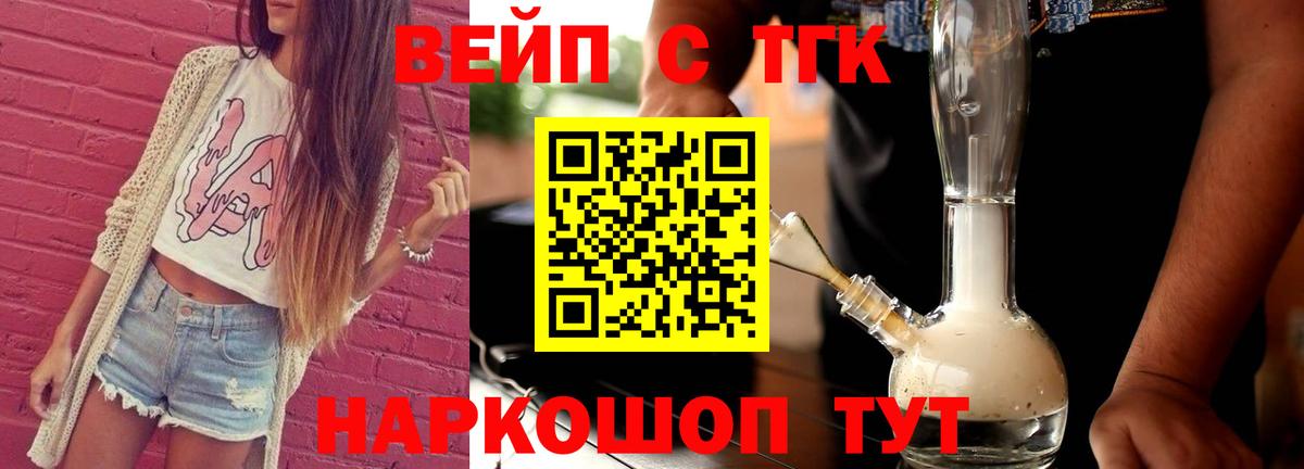 ТГК вейп с тгк Корсаков